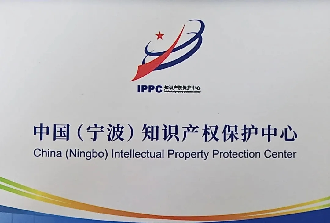 协众资讯 | 宁波知识产权保护中心举办专利代理机构座谈交流会